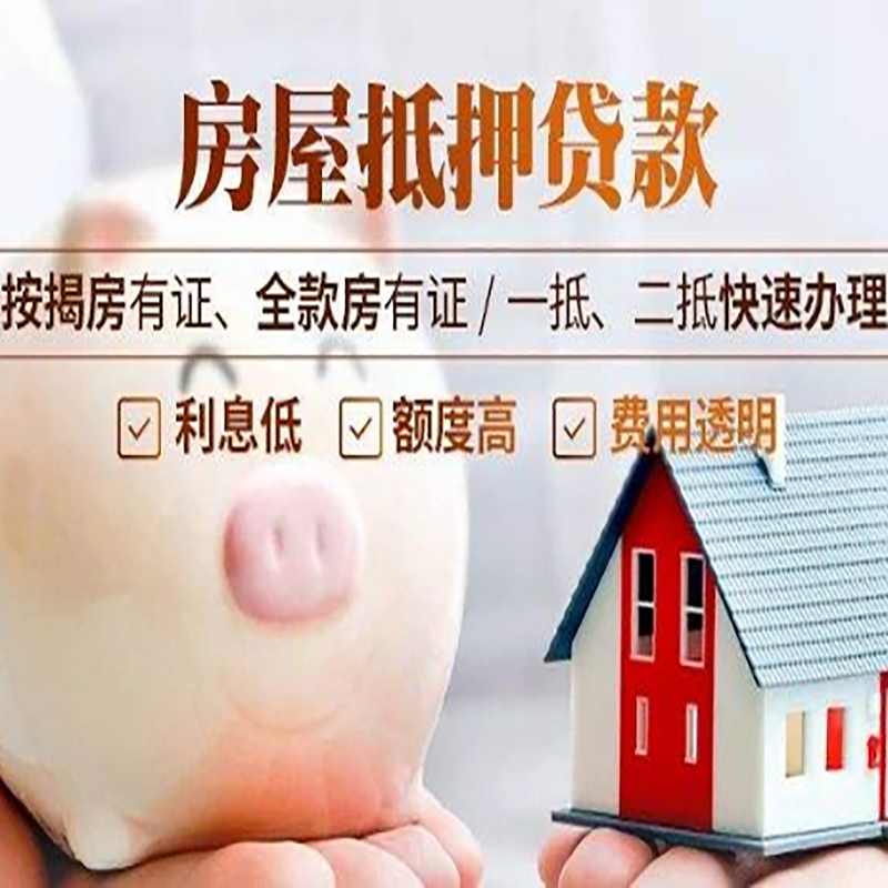 南川房子抵押贷款办理时间