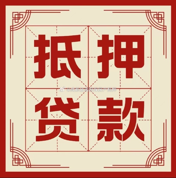南川房产抵押贷款办理成数