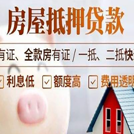南川房子抵押贷款50万需要什么条件？
